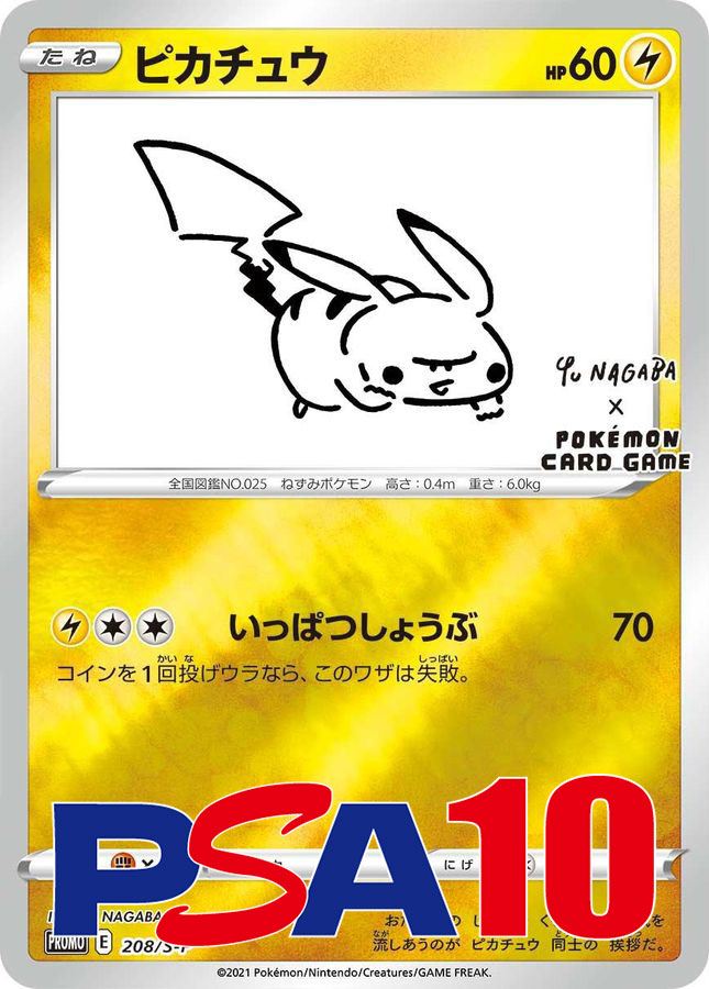 PSA10 ピカチュウ(YU-NAGABA) P 208/S-Pの画像