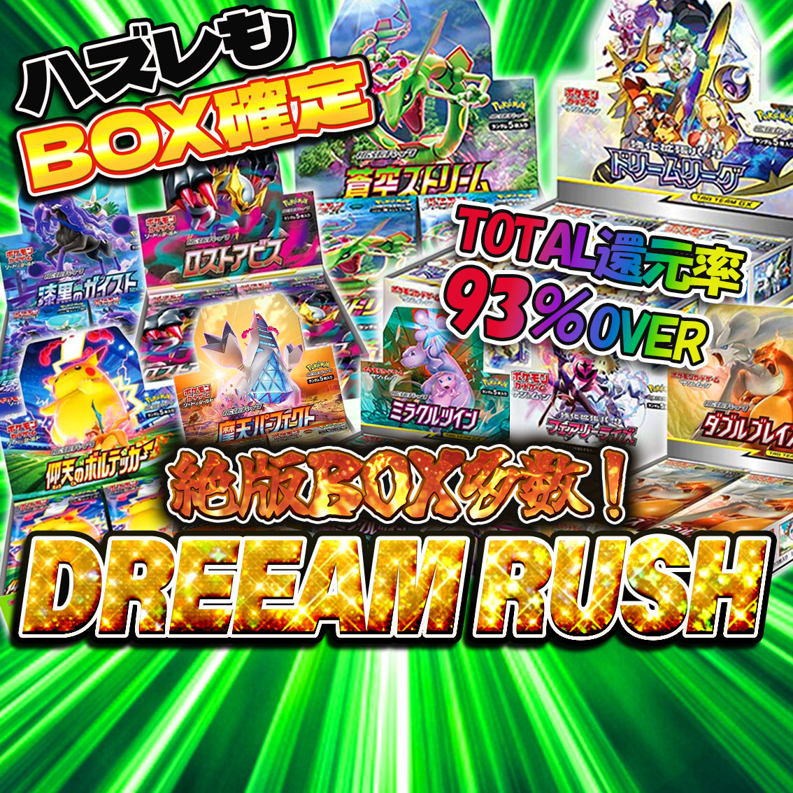 絶版多数！BOX確定 DOREEAM RUSHの画像