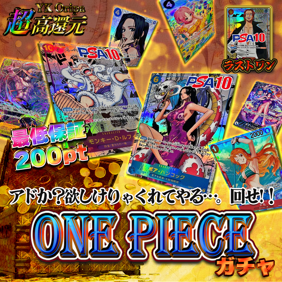 ONE PIECEガチャの画像