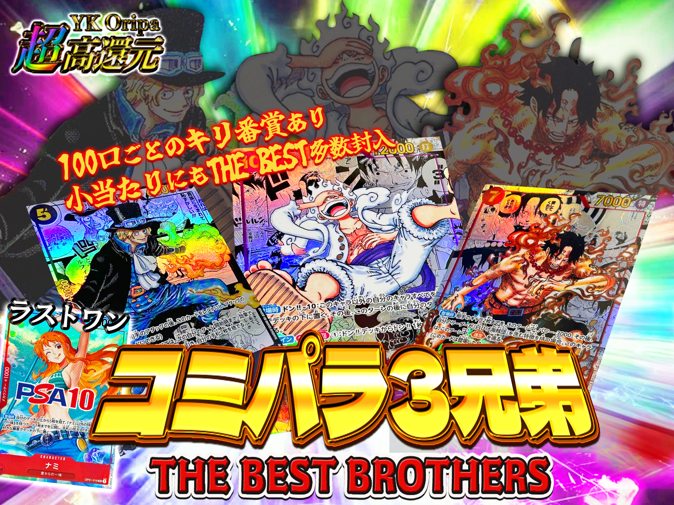 THE BEST BROTHERSガチャの画像