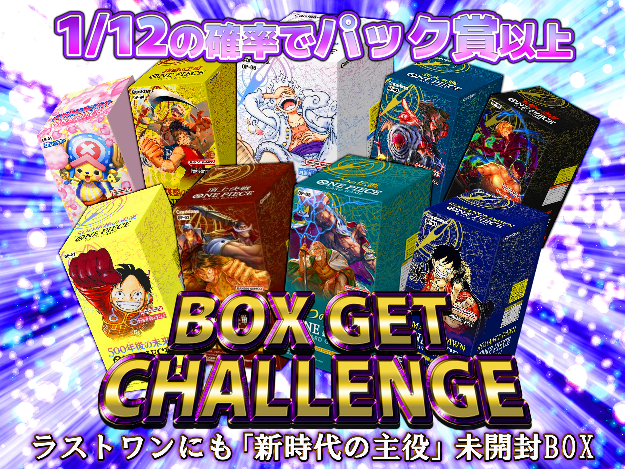 ワンピースBOXガチャの画像