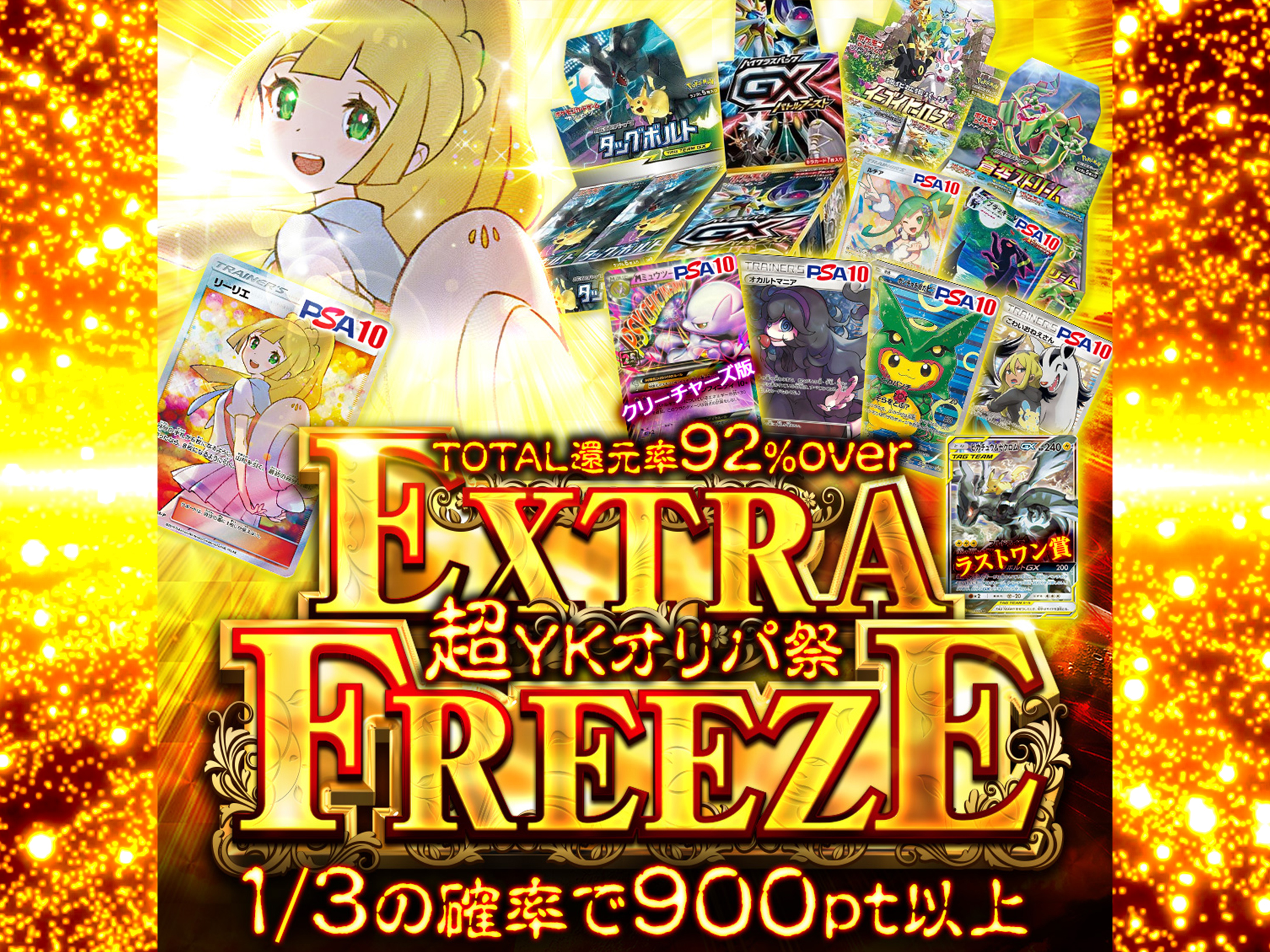 EXTRA FREEZEの画像