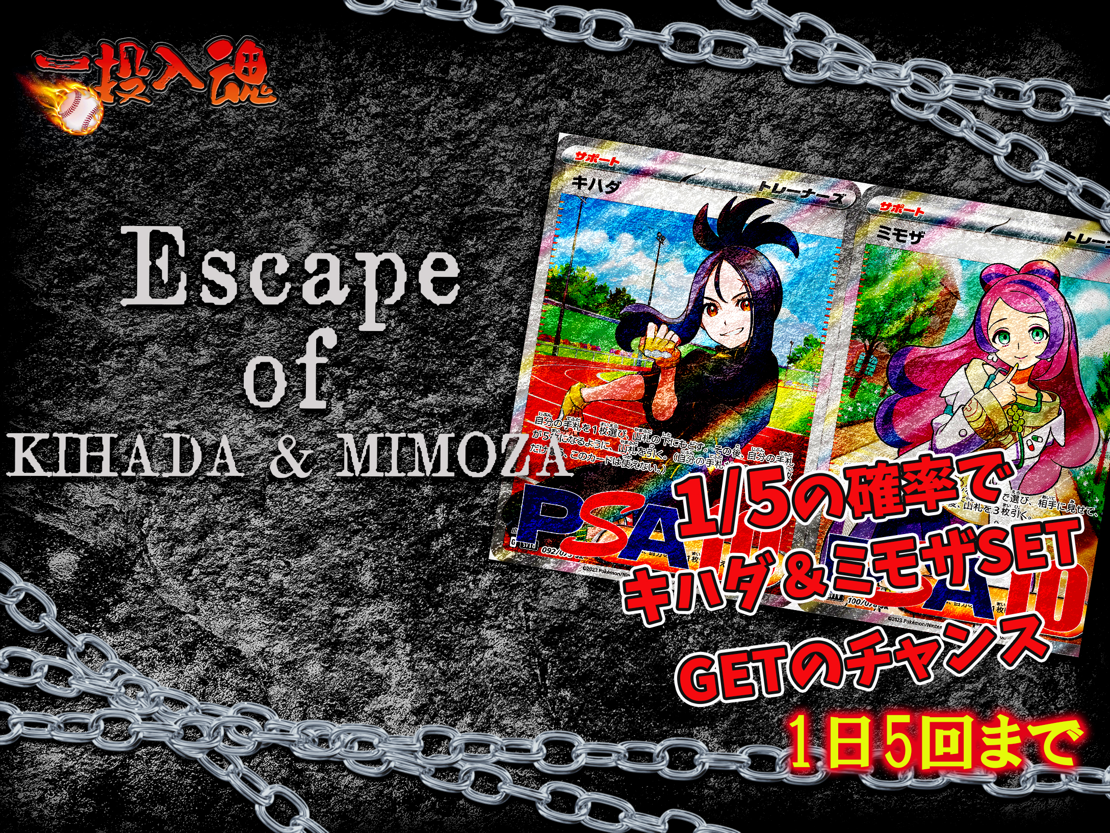 Escape of キハダ＆ミモザの画像