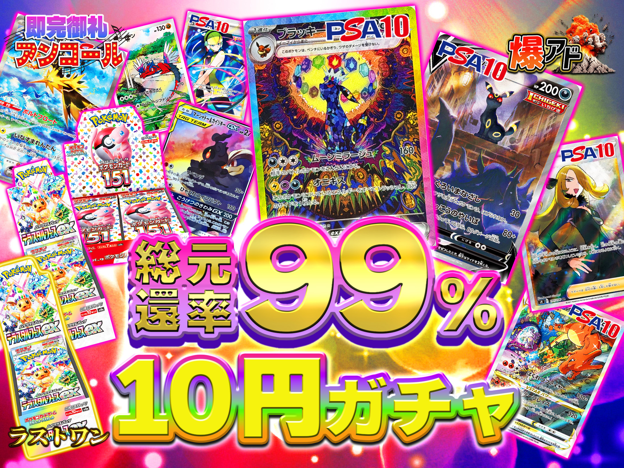 おかわり 総還元率99% 10円ガチャの画像