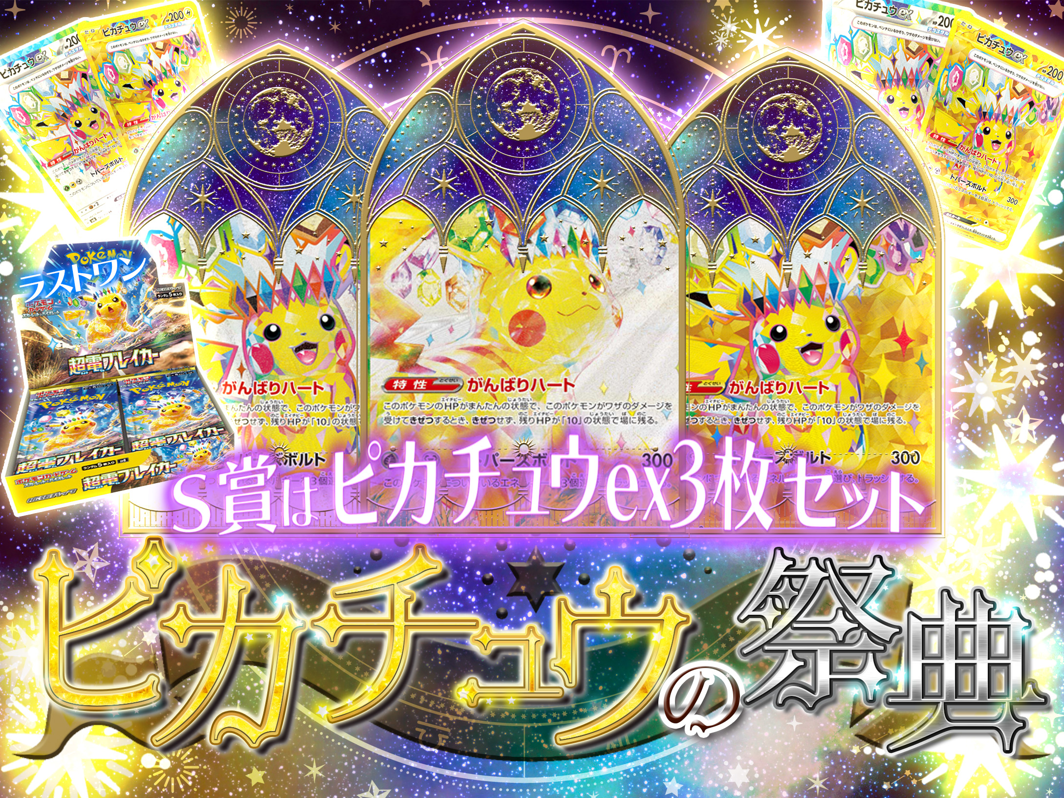 ピカチュウの祭典の画像