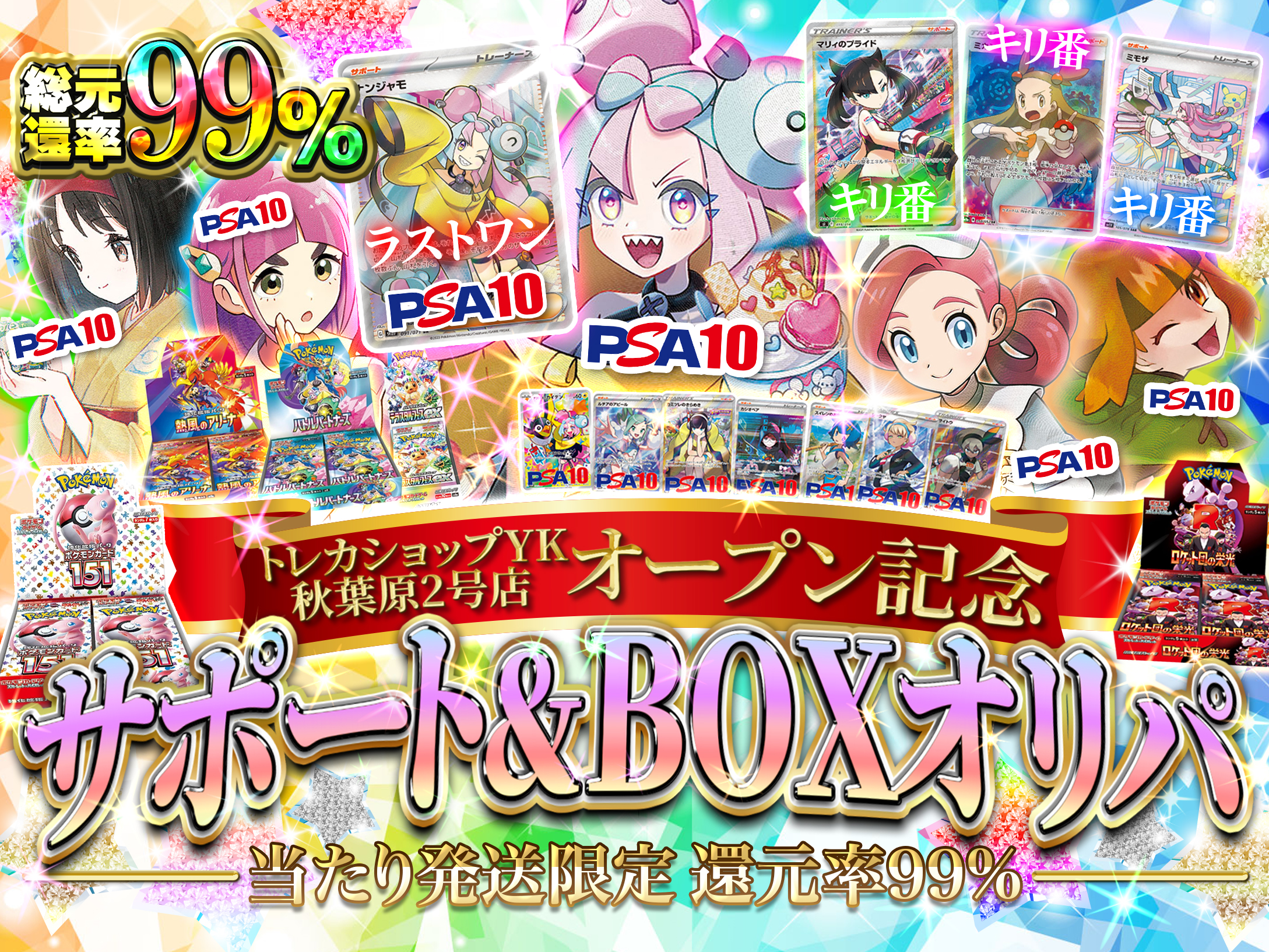 2号店オープン記念 サポート＆BOXオリパ 当たり発送限定還元率99% の画像