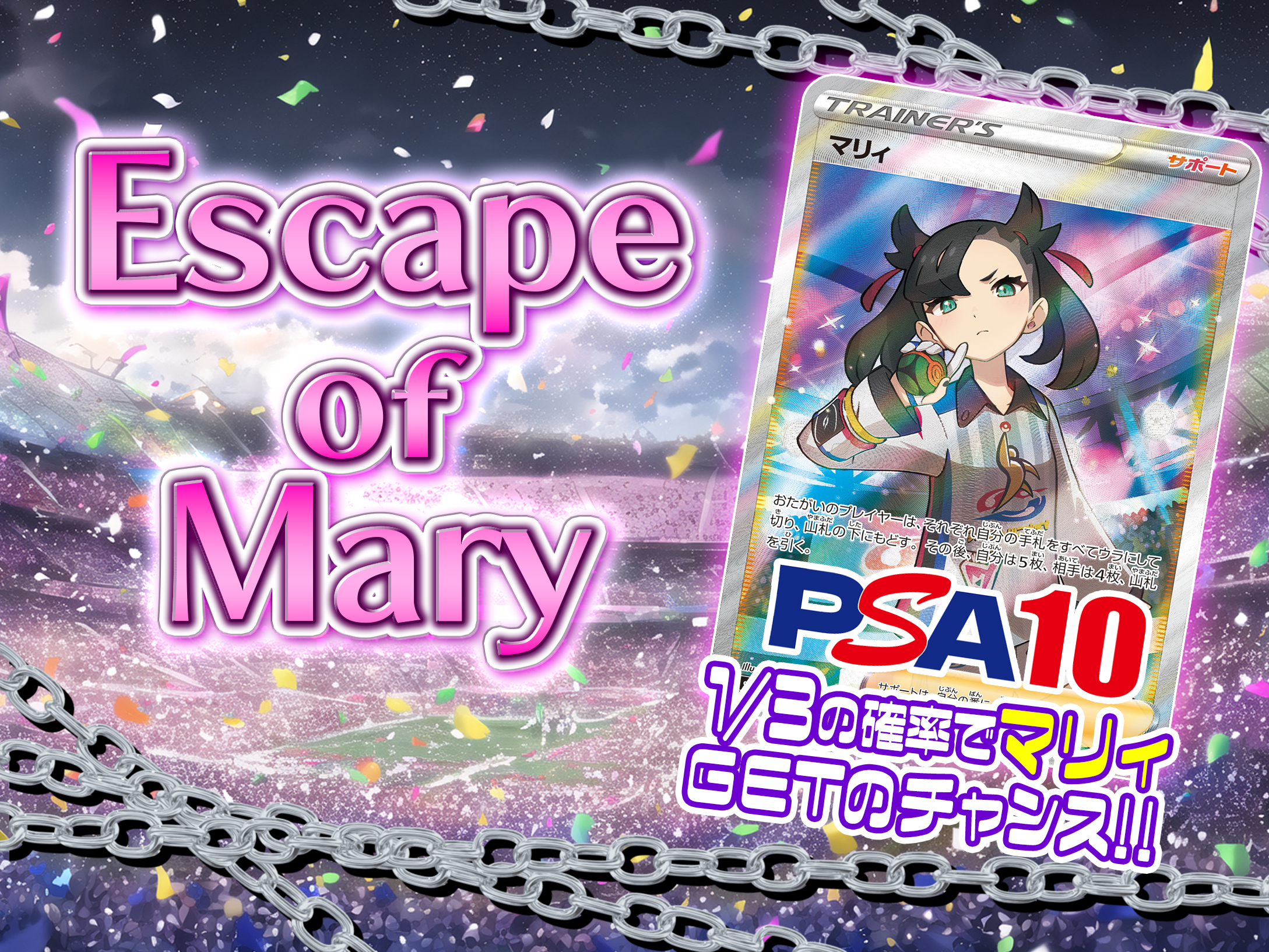 Escape of マリィの画像