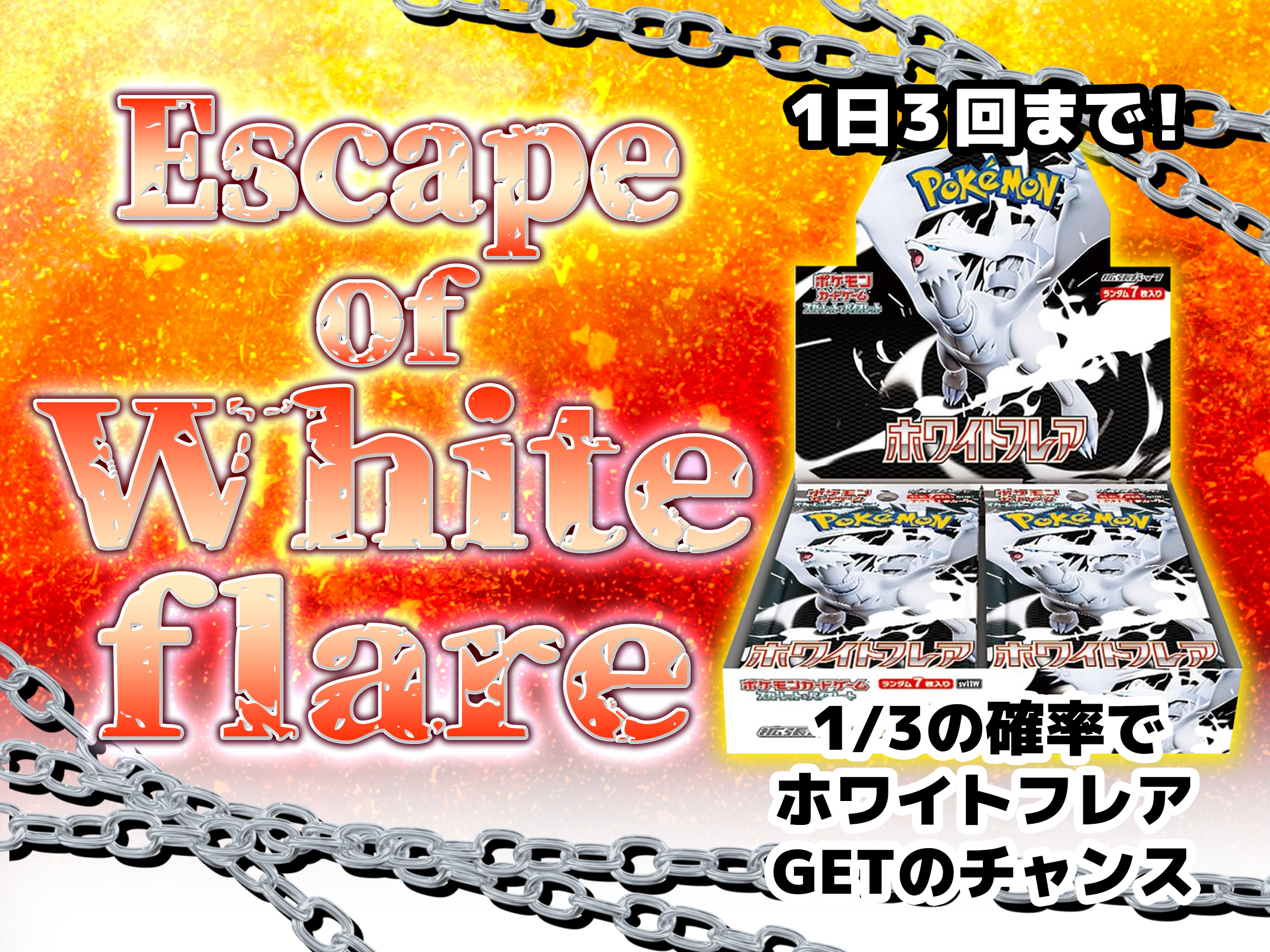 Escape of ホワイトフレアの画像