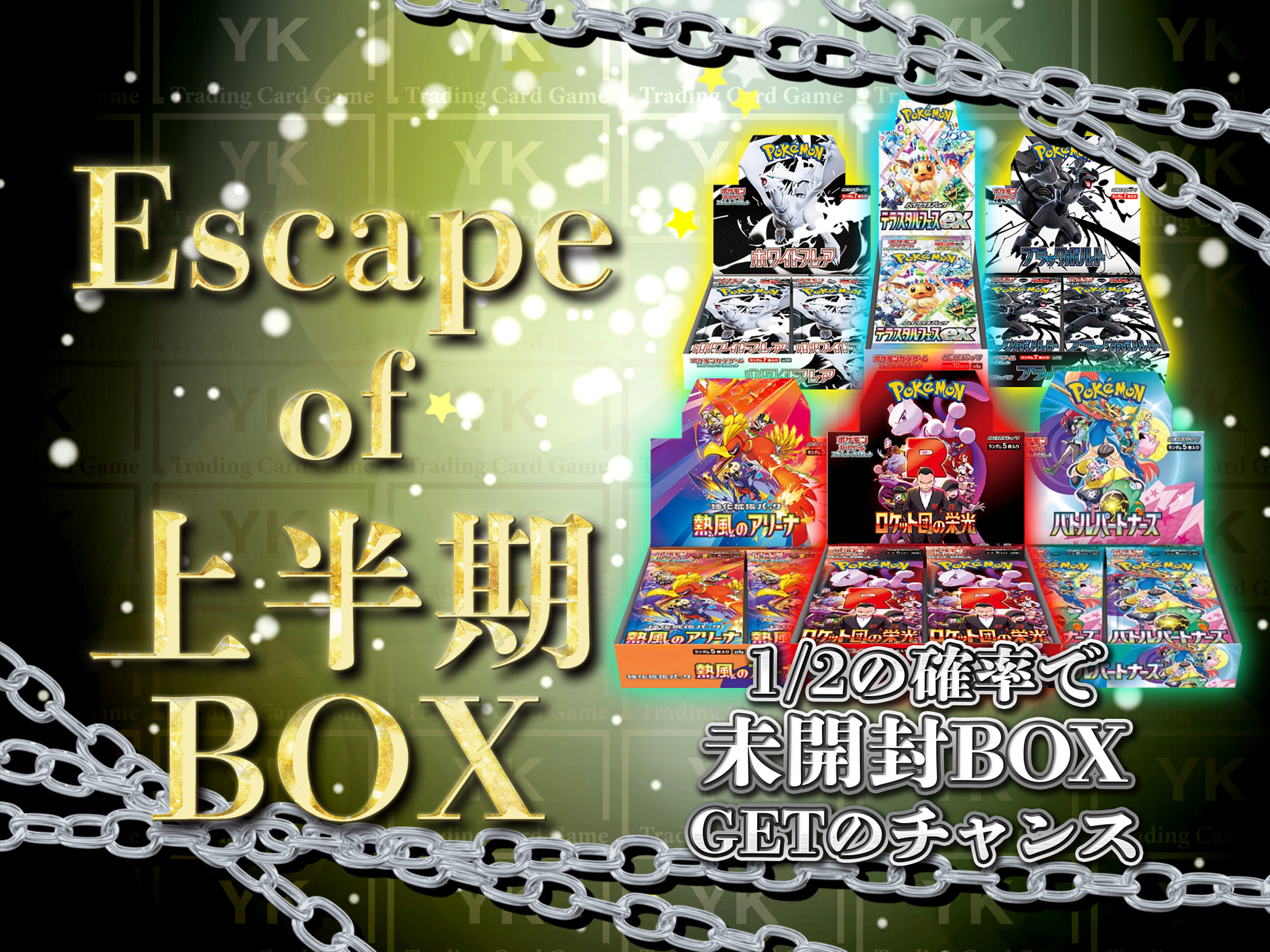 Escape Of 上半期の画像