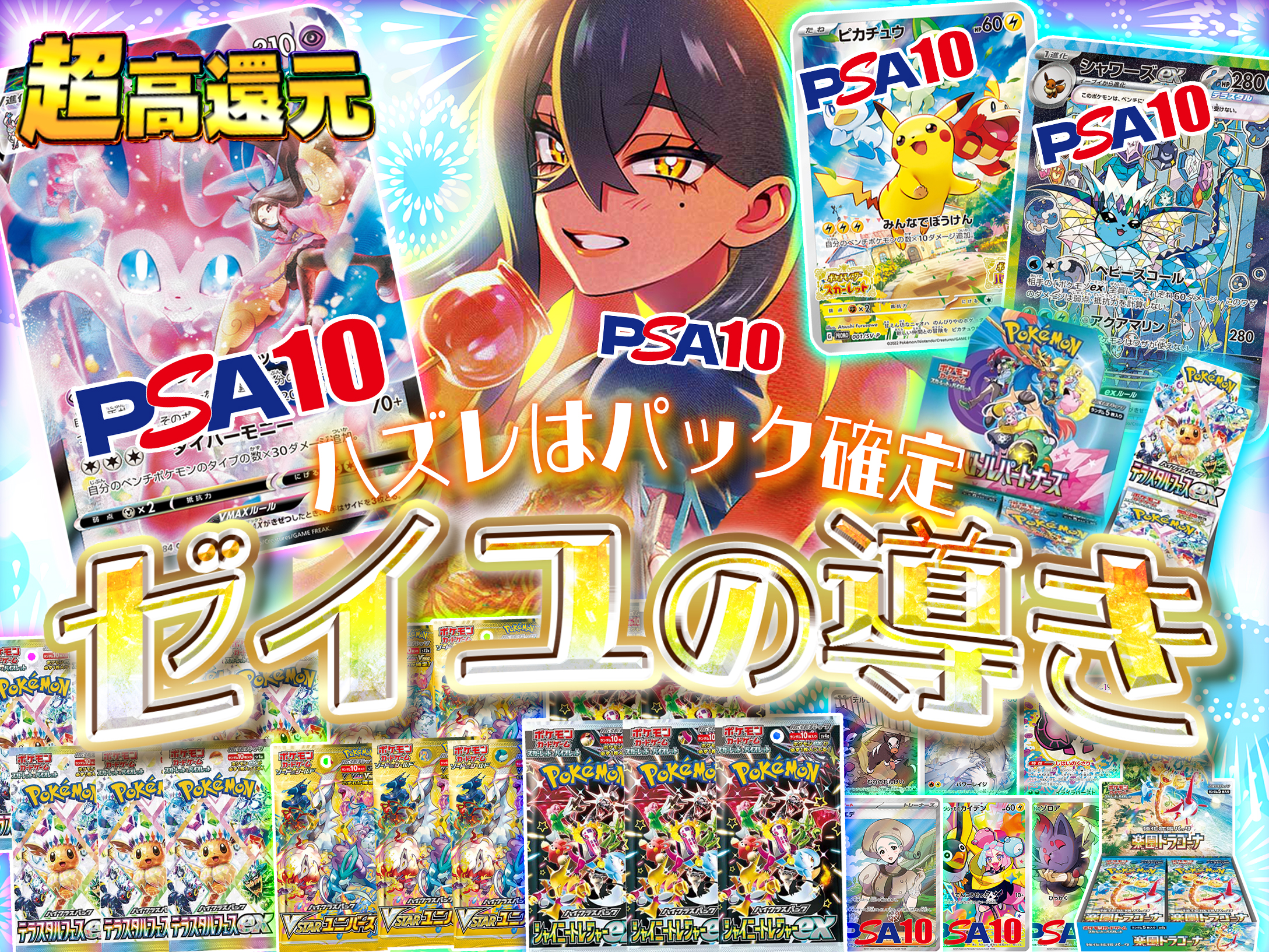 ハズレはパック確定！ゼイユの導きガチャの画像