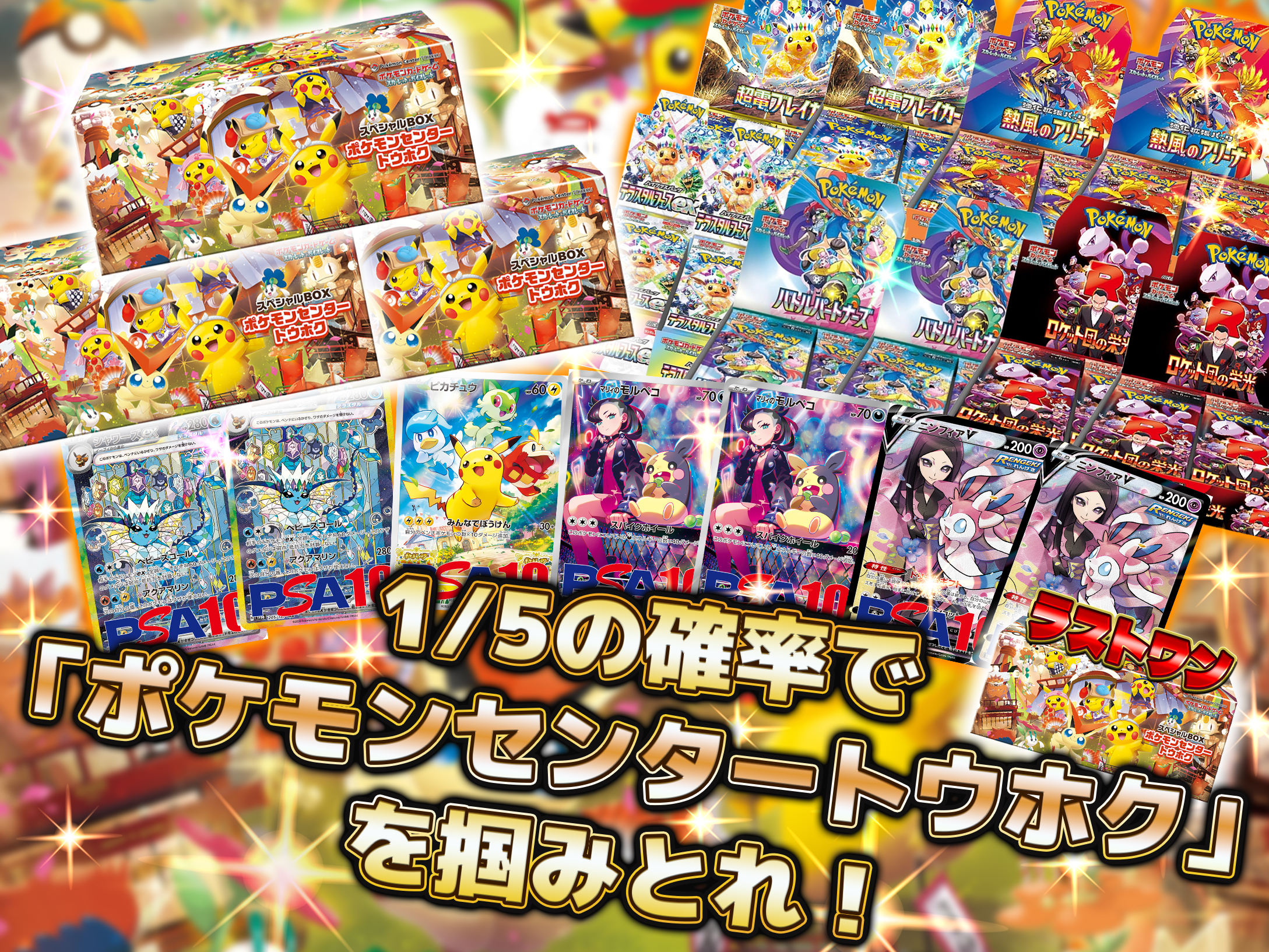 トウホク1/5で掴…