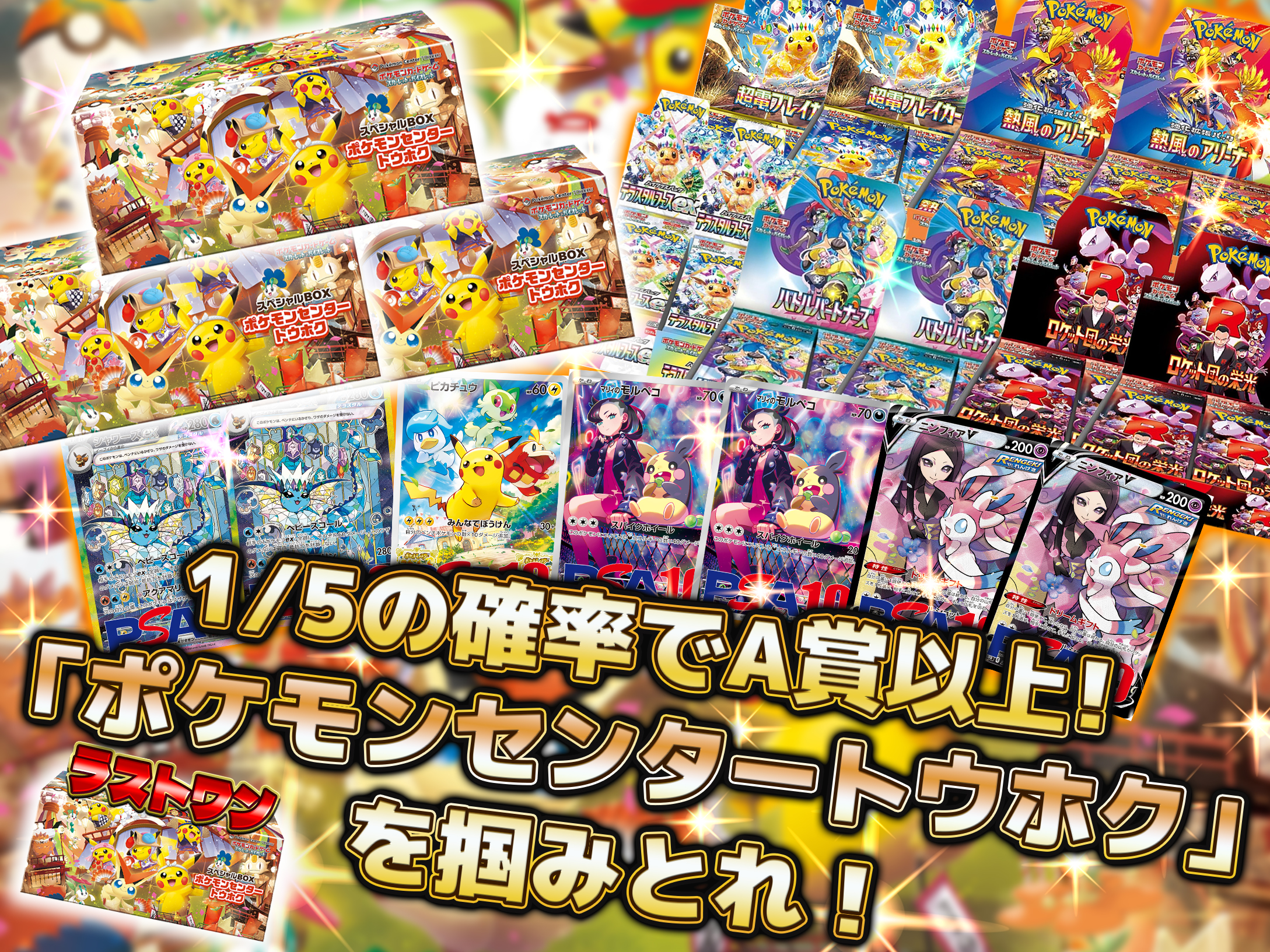トウホク1/5で掴み取れ！の画像