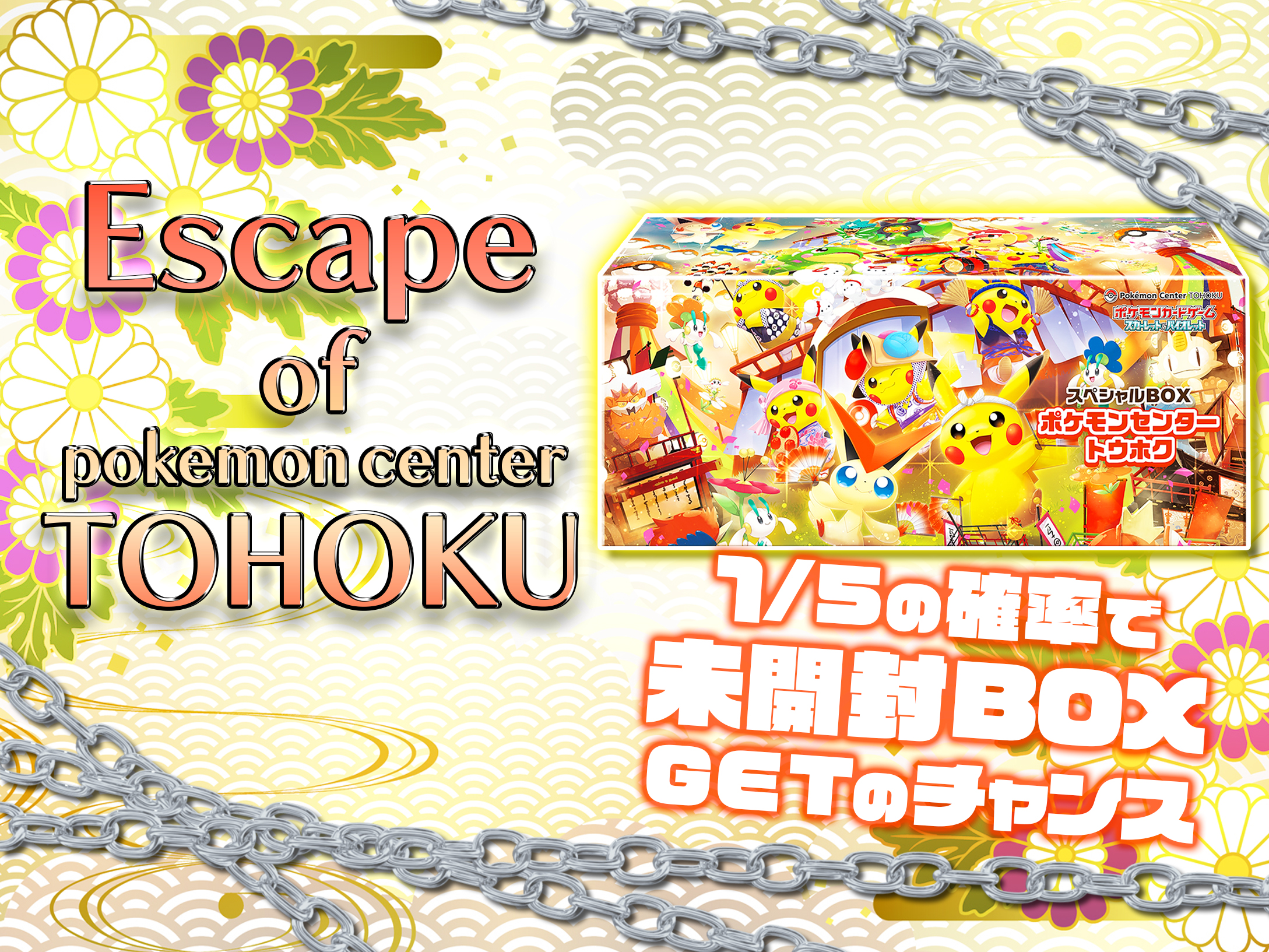 Escape of トウホクの画像